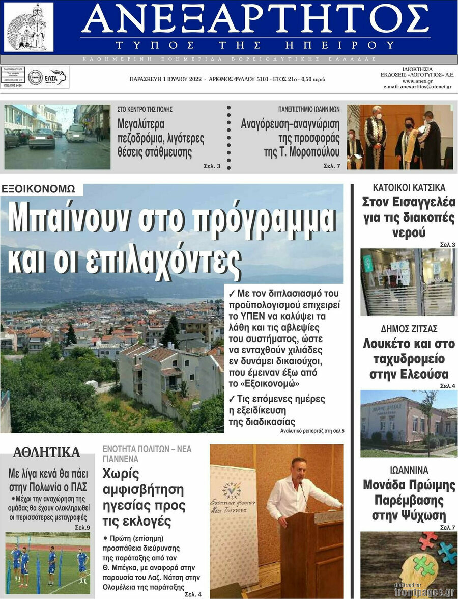 Ανεξάρτητος