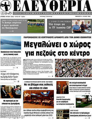 Πρωτοσέλιδο Ελευθερία