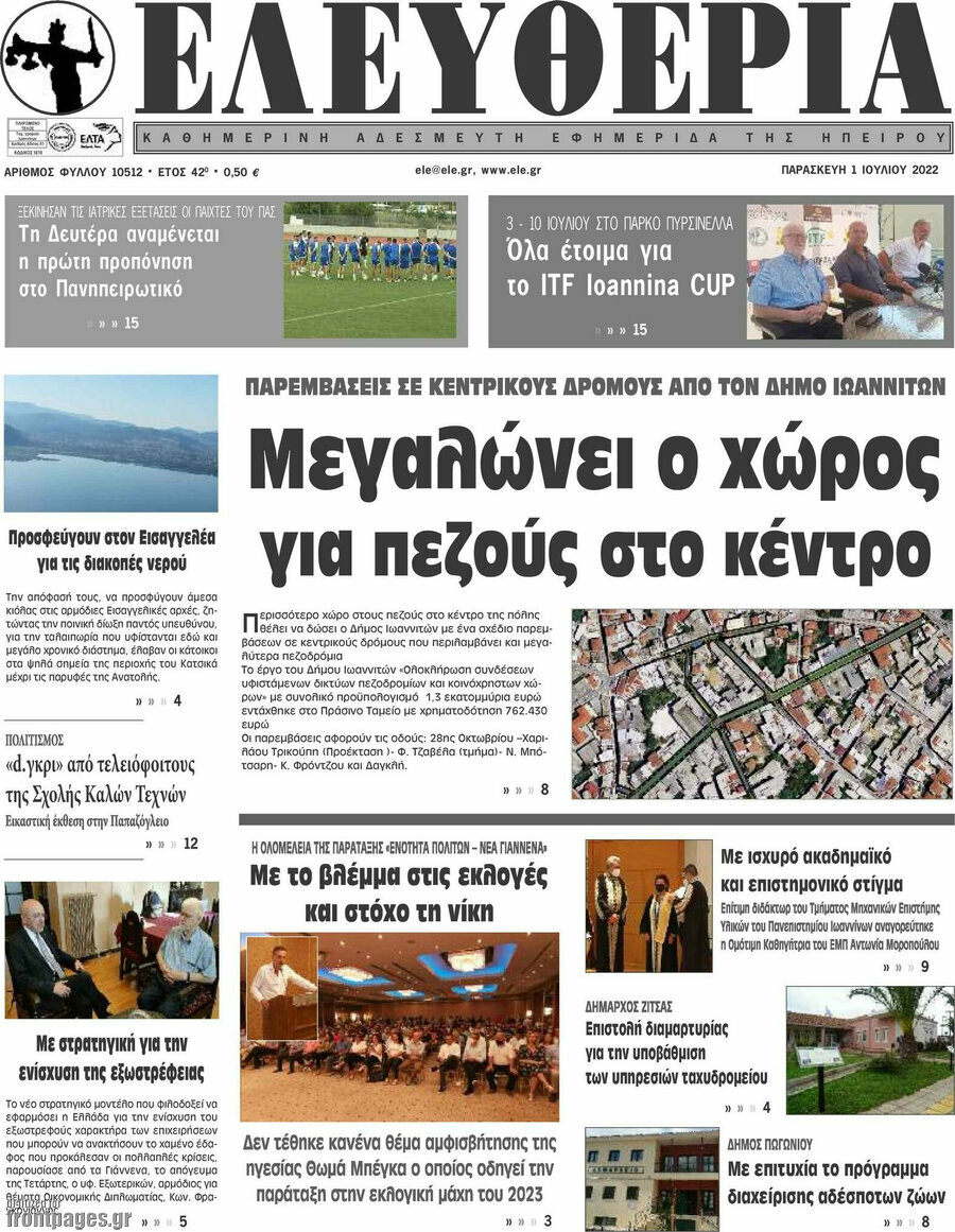 Ελευθερία