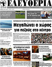 /Ελευθερία