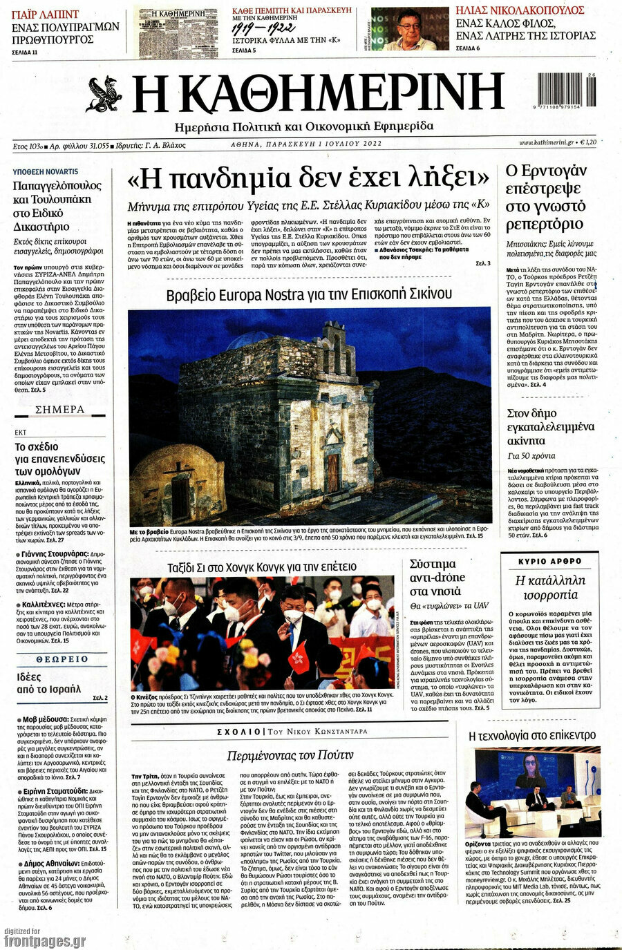 Η Καθημερινή