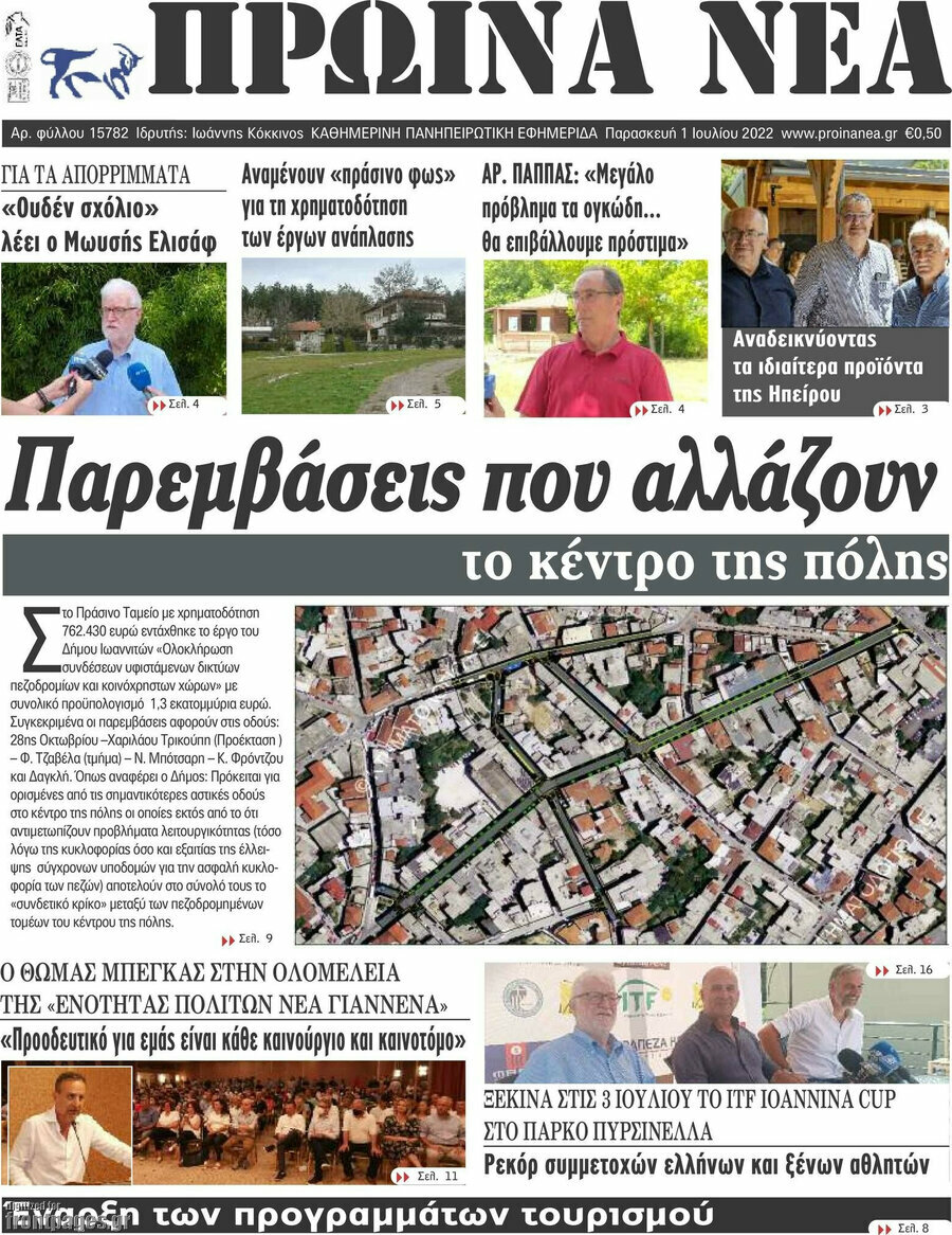 Πρωινά νέα