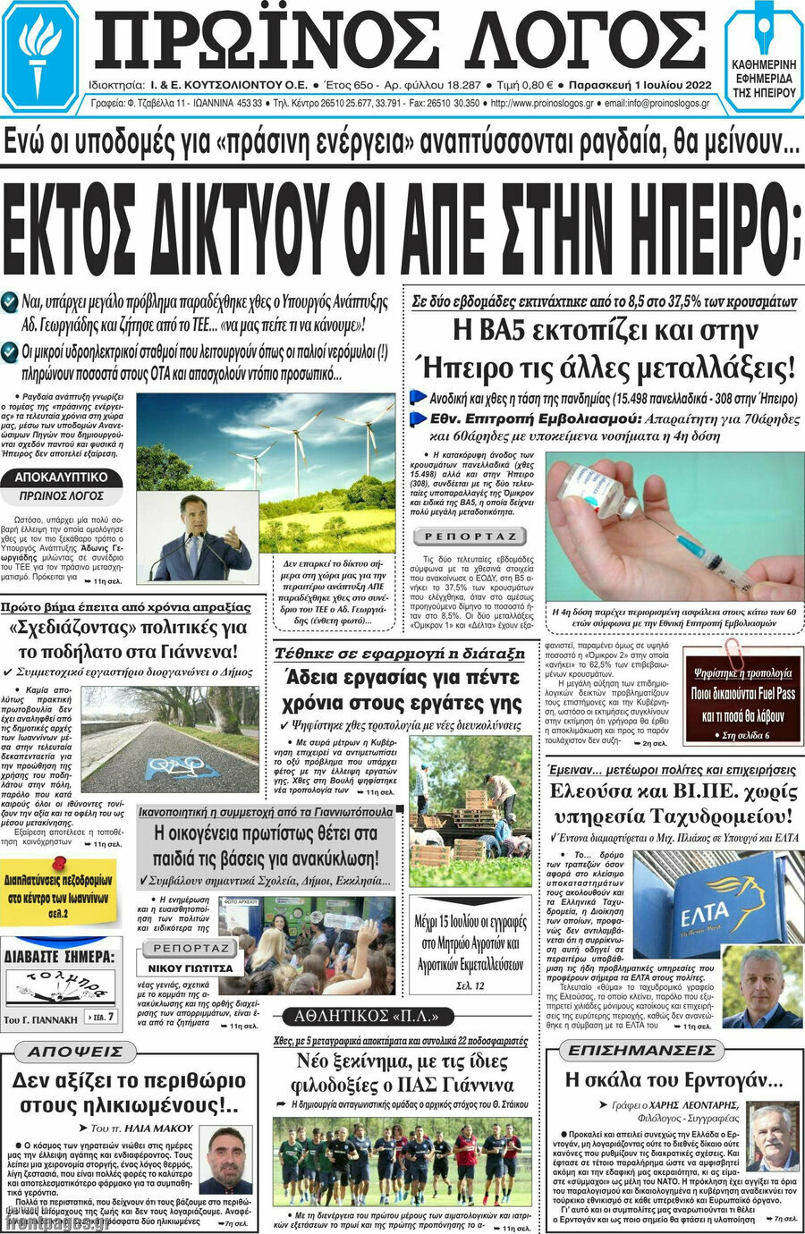 Πρωινός Λόγος