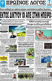 /Πρωινός Λόγος