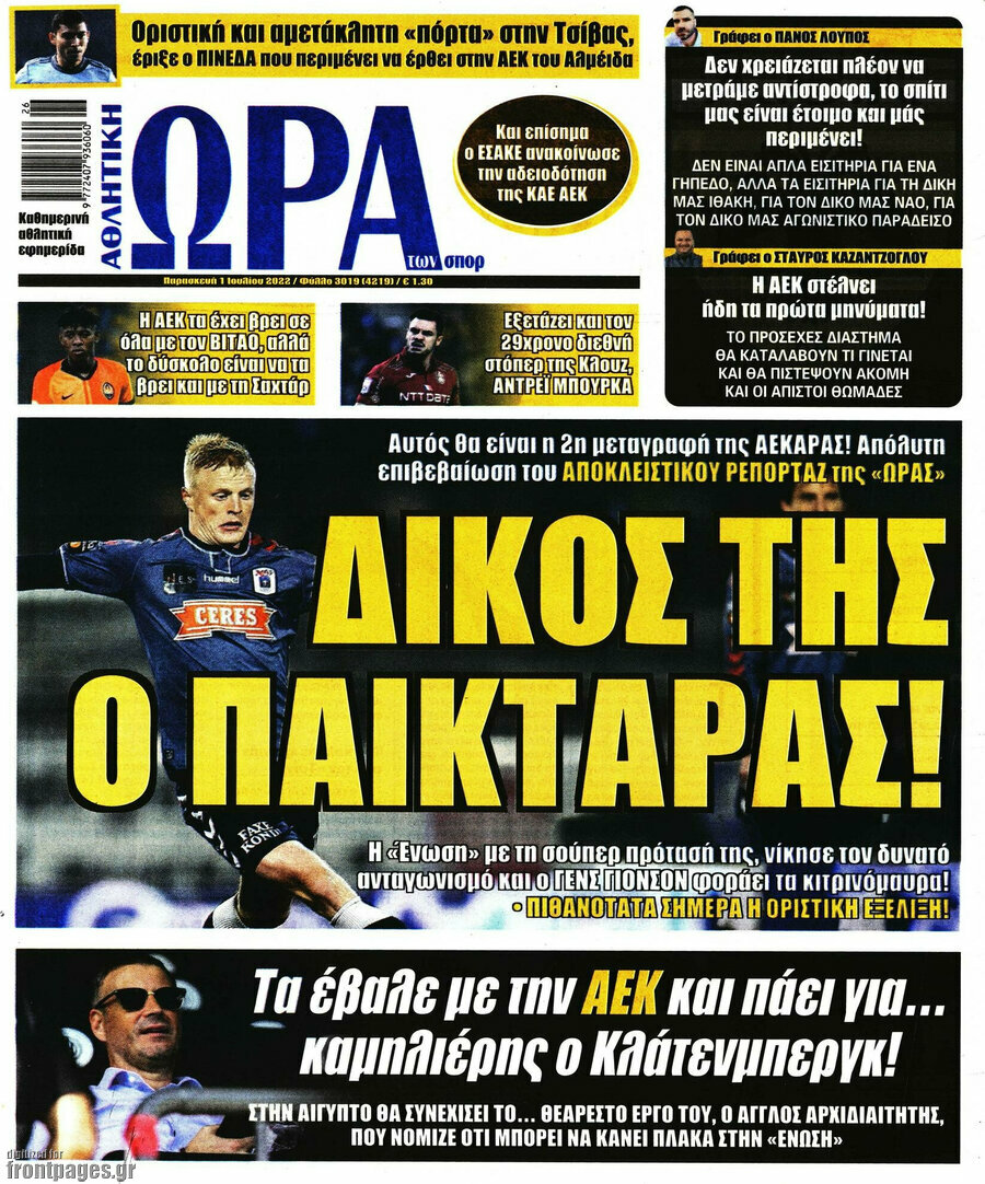 Η Ώρα των Σπορ