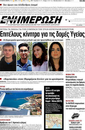Πρωτοσέλιδο Ενημέρωση