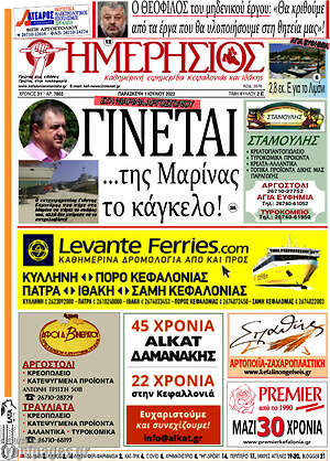 Πρωτοσέλιδο Ημερήσιος