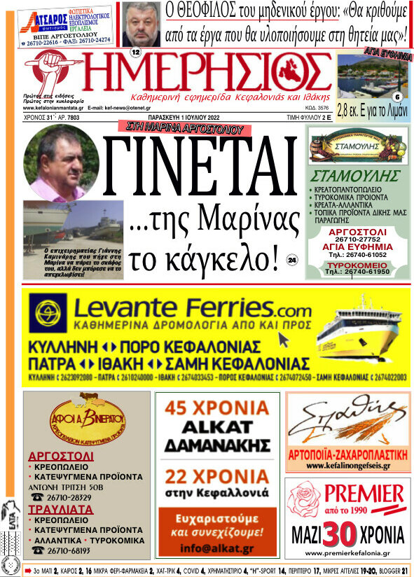 Ημερήσιος