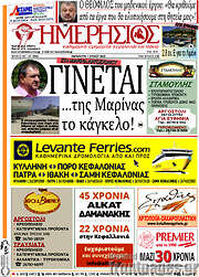 /Ημερήσιος