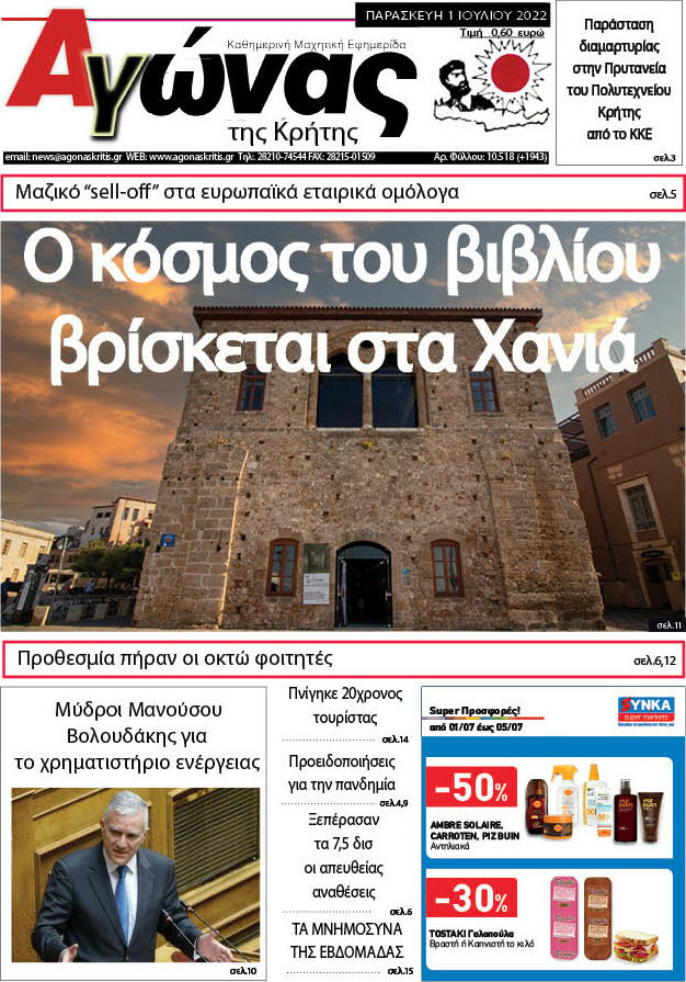 Αγώνας της Κρήτης