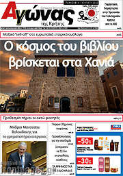 /Αγώνας της Κρήτης