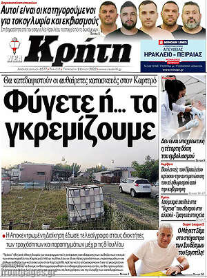 Πρωτοσέλιδο Νέα Κρήτη