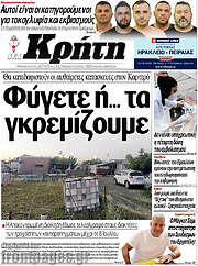 /Νέα Κρήτη