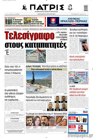 Πρωτοσέλιδο Πατρίς