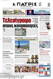 /Πατρίς