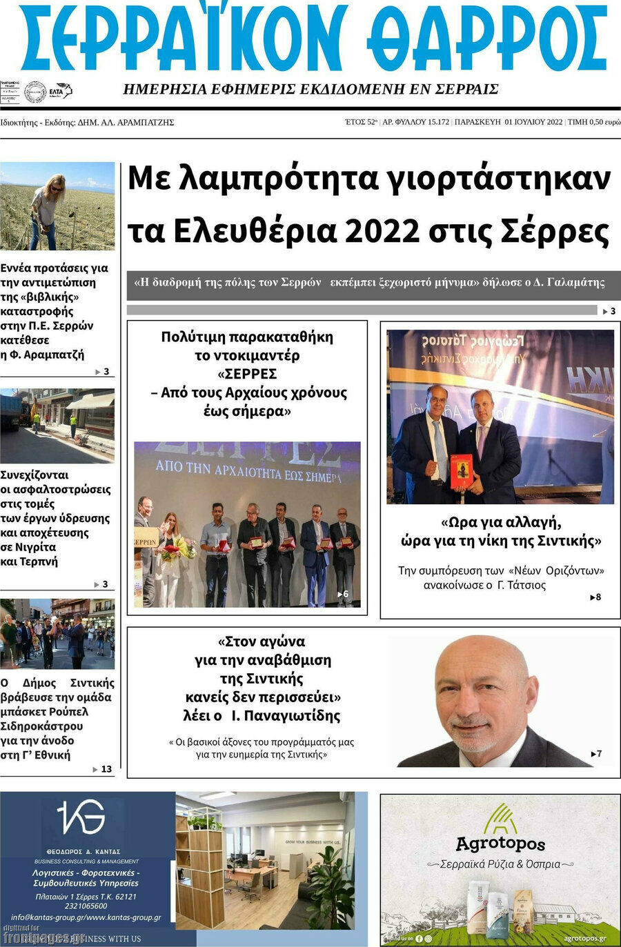 Σερραϊκόν Θάρρος