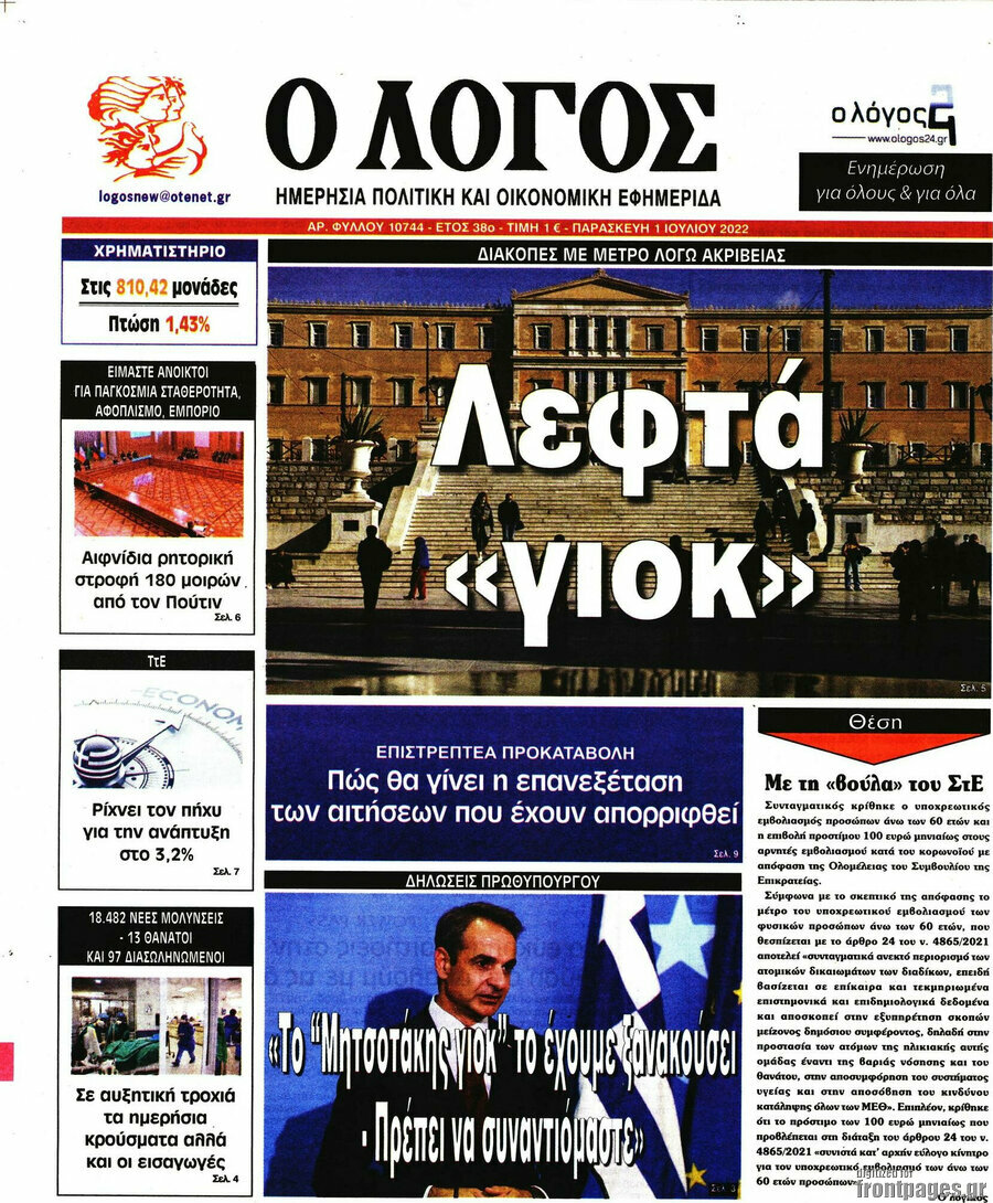 Ο Λόγος