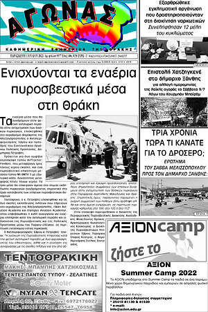 Πρωτοσέλιδο Αγώνας