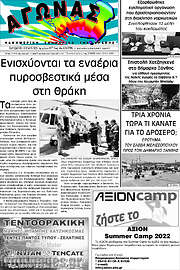 /Αγώνας