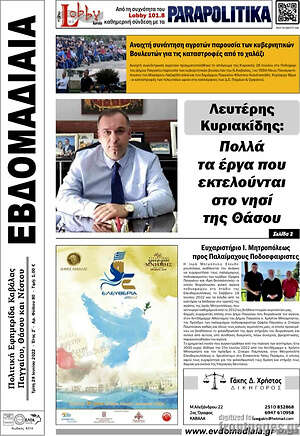 Πρωτοσέλιδο Εβδομαδιαία