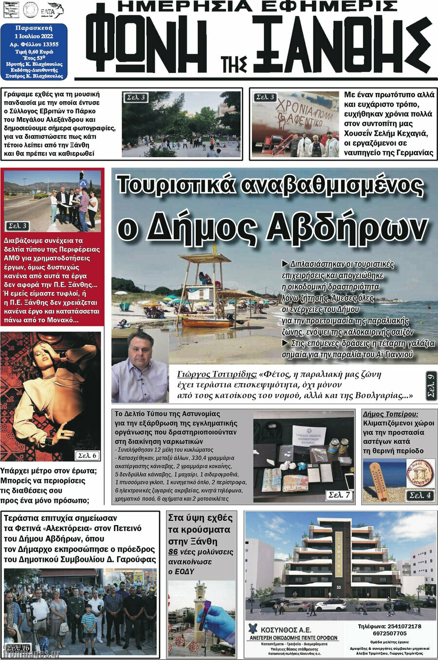 Φωνή της Ξάνθης