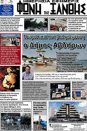 /Φωνή της Ξάνθης