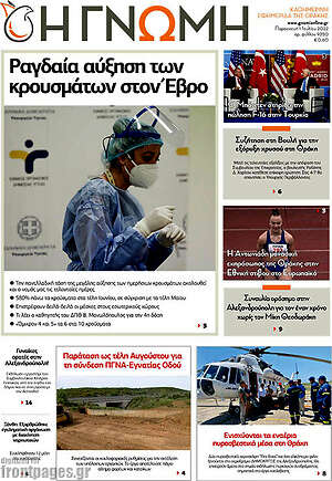 Πρωτοσέλιδο Η Γνώμη