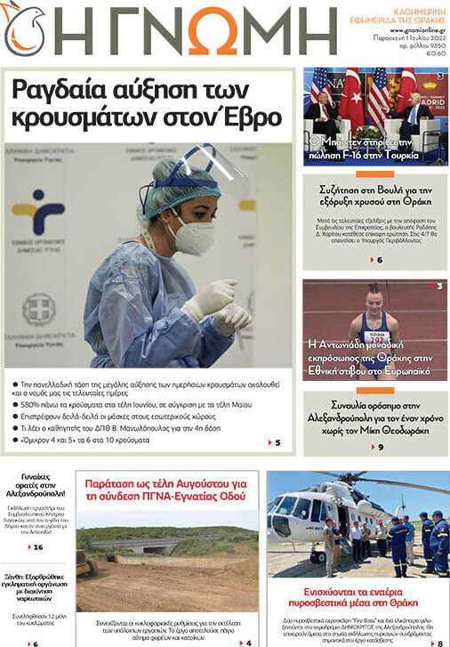 Η Γνώμη