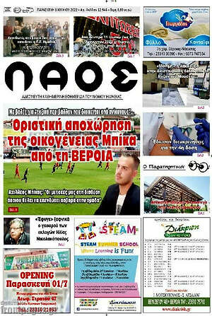 Πρωτοσέλιδο Λαός