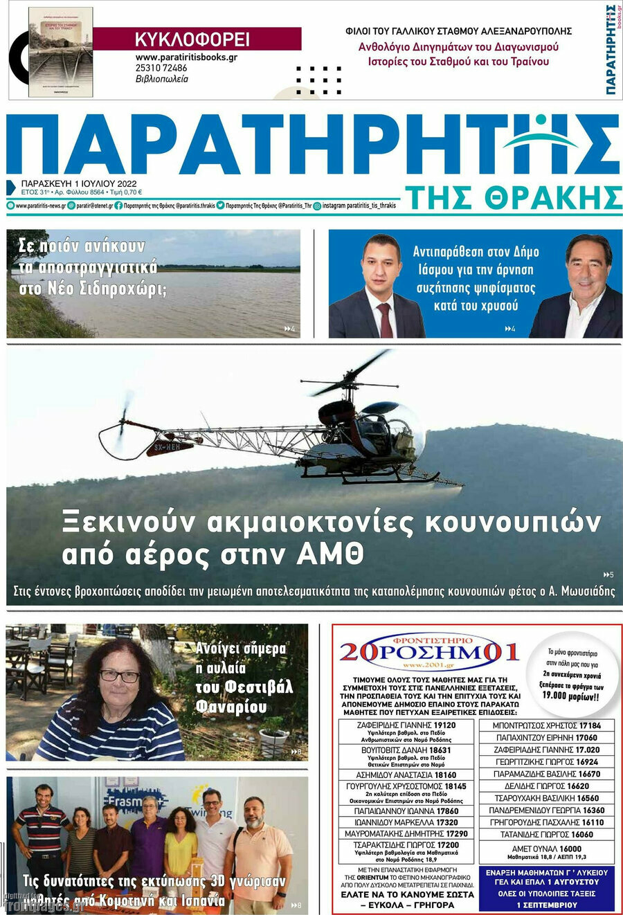Παρατηρητής