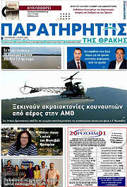 /Παρατηρητής