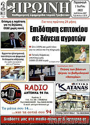 /Πρωινή Γρεβενών