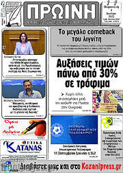 /Πρωινή Κοζάνης