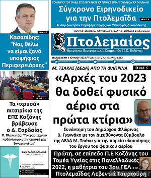 Πρωτοσέλιδο Πτολεμαίος
