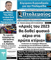 /Πτολεμαίος