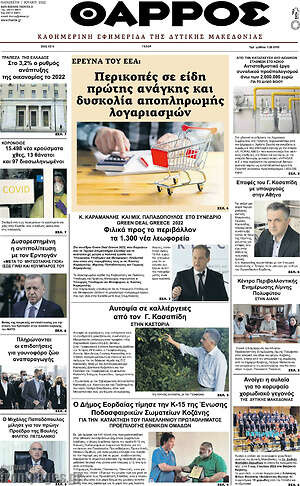 Πρωτοσέλιδο Θάρρος