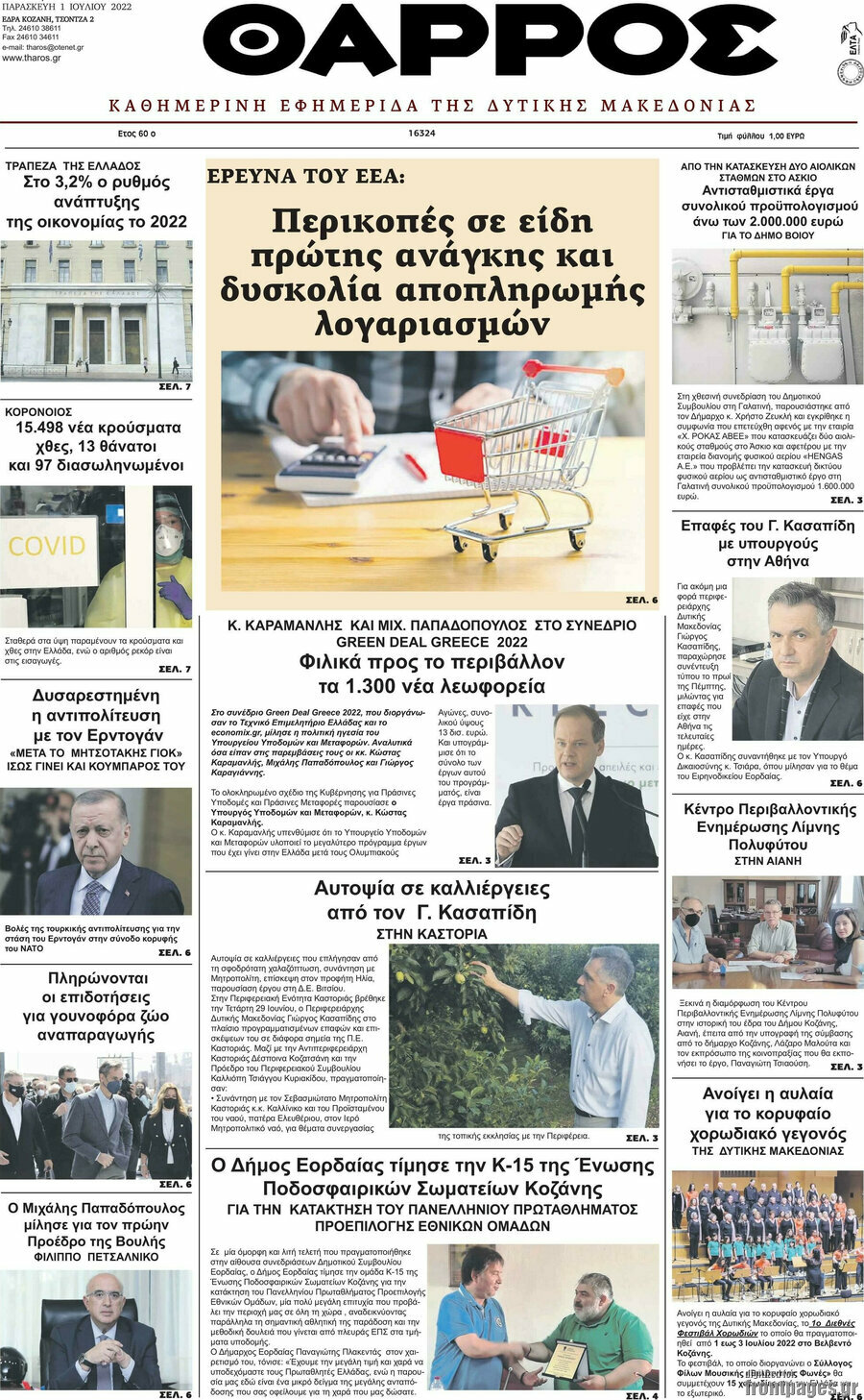 Θάρρος