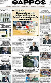 /Θάρρος