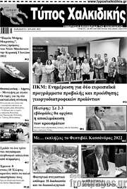 /Τύπος Χαλκιδικής