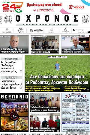 Πρωτοσέλιδο Χρόνος