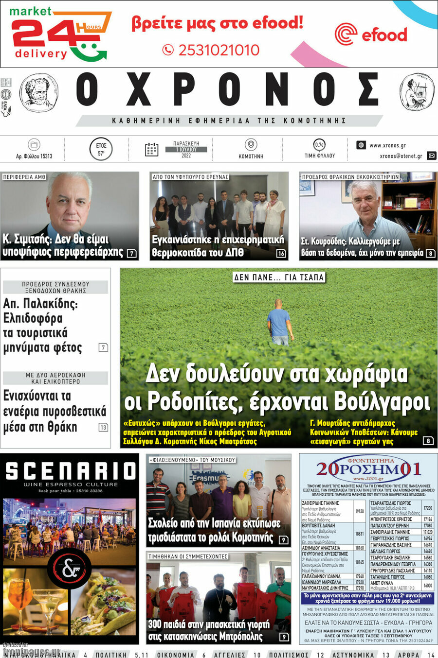 Χρόνος