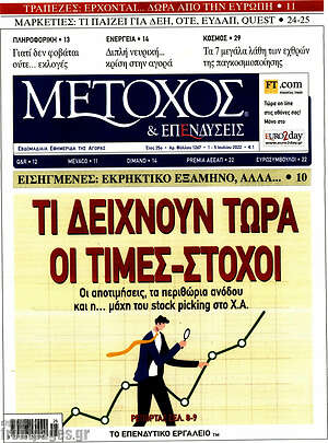 Πρωτοσέλιδο Μέτοχος