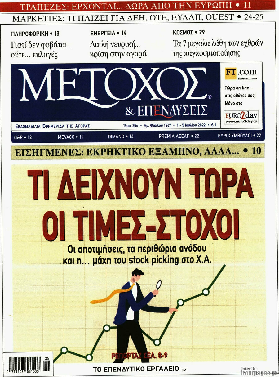 Μέτοχος