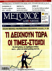 /Μέτοχος