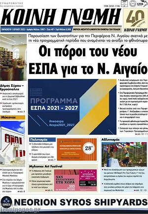 Πρωτοσέλιδο Κοινή Γνώμη