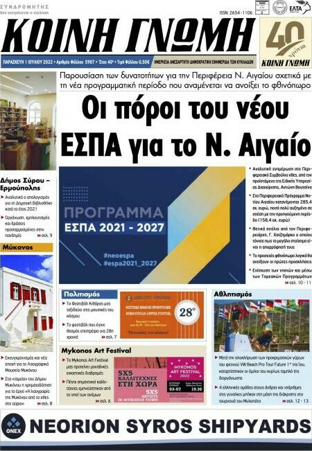 Κοινή Γνώμη