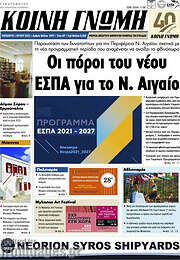 /Κοινή Γνώμη