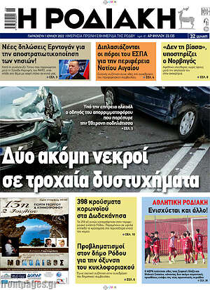 Πρωτοσέλιδο Η Ροδιακή