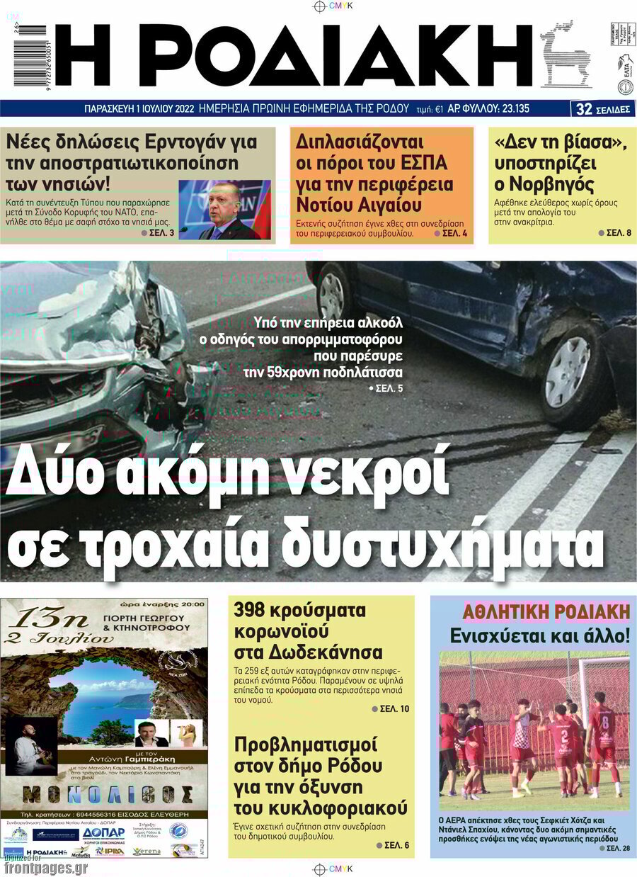 Η Ροδιακή