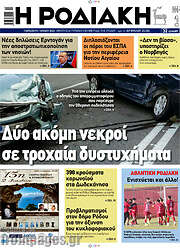 /Η Ροδιακή